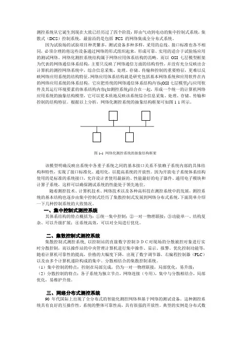 测控系统