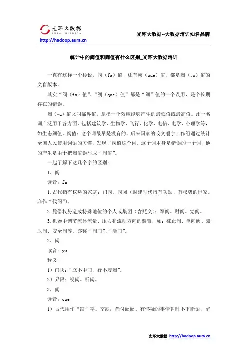 统计中的阈值和阀值有什么区别_光环大数据培训