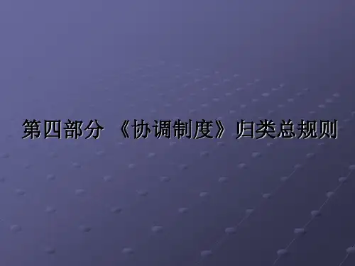 2归类总规则