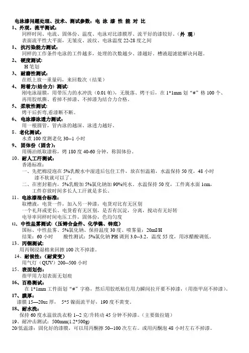 电泳漆性能测试标准