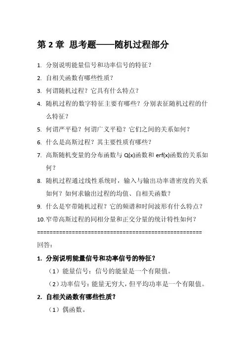 思考题2