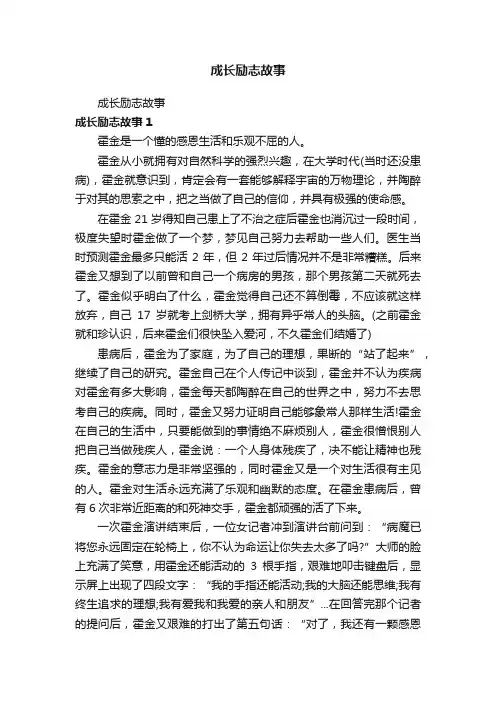 成长励志故事