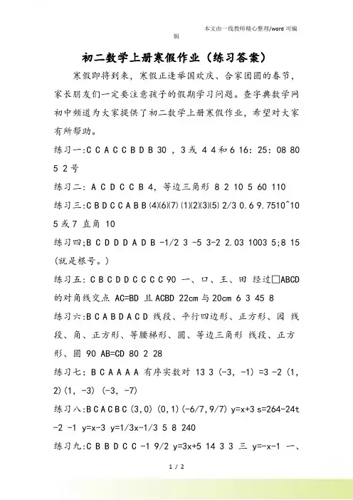 初二数学上册寒假作业(练习答案)