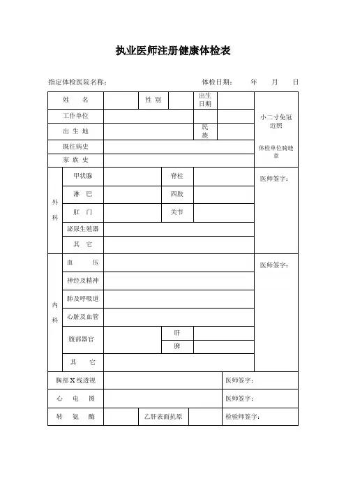 执业医师注册健康体检表