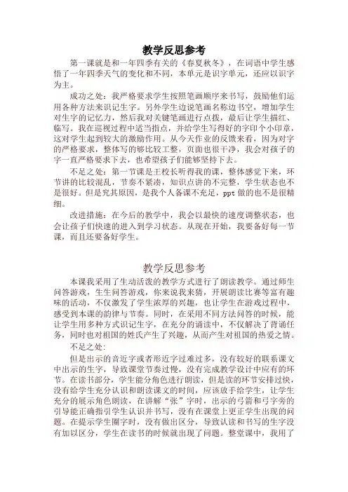 部编版一年级语文下册全册教学反思【精品】