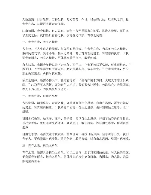 青春飞扬演讲稿偏古风