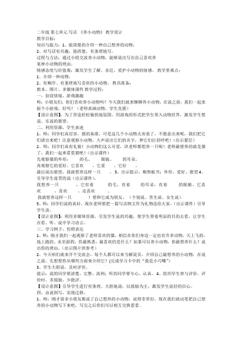 部编版二年级语文下册《语文园地七：写话》 【市一等奖】优质课优质教案.doc