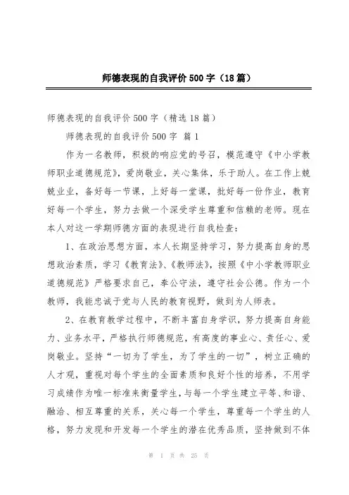 师德表现的自我评价500字(18篇)