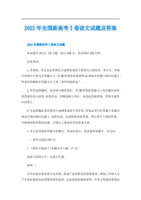 2022年全国新高考Ⅰ卷语文试题及答案
