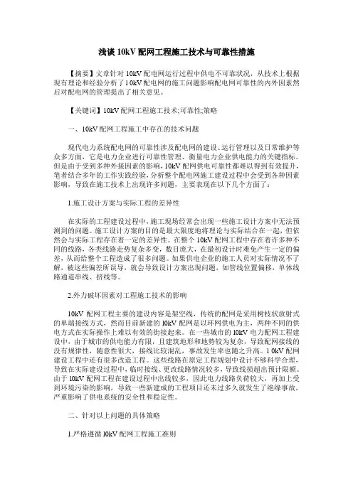 浅谈10kV配网工程施工技术与可靠性措施