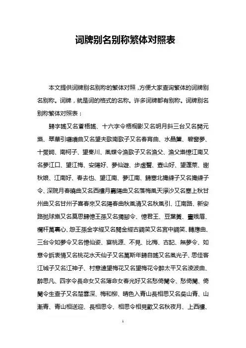 词牌别名别称繁体对照表