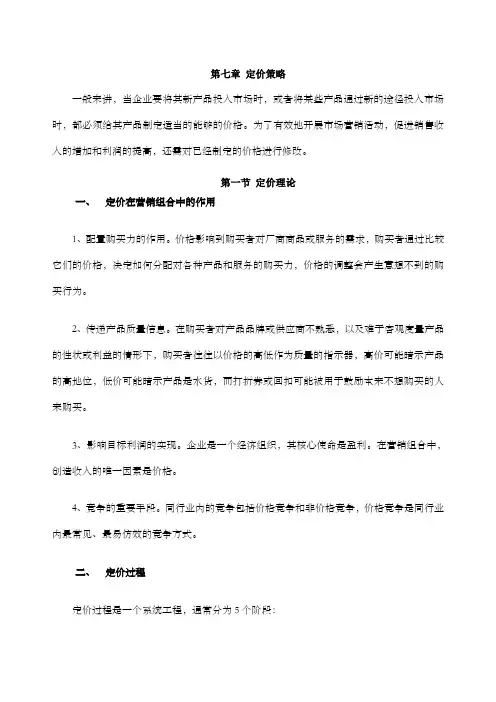 定价策略