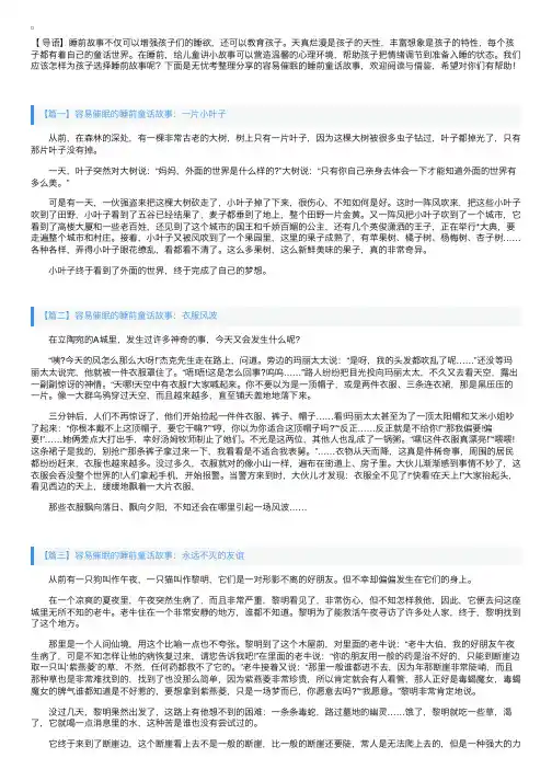 容易催眠的睡前童话故事大全【四篇】