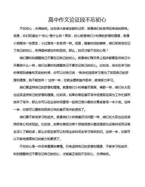 高中作文论证段不忘初心