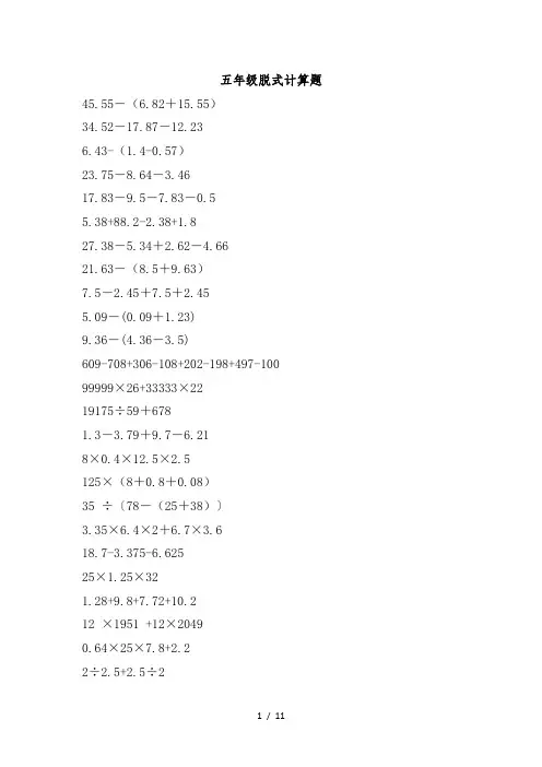 五年级数学脱式计算300题