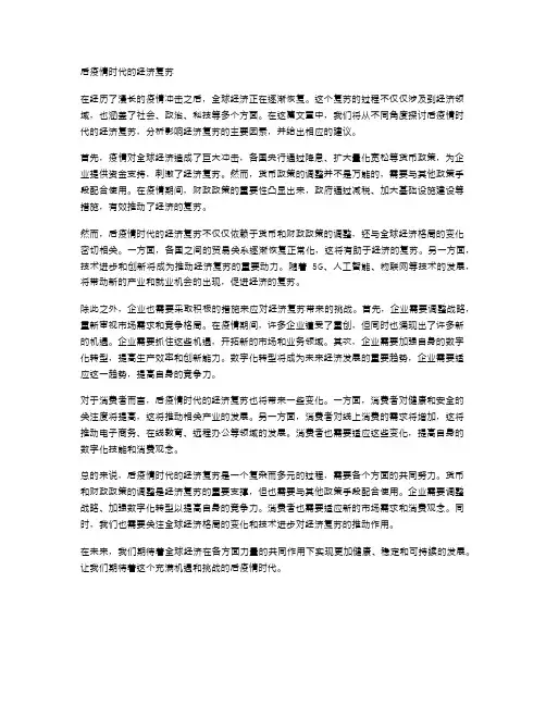 后疫情时代的经济复苏