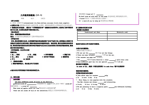 河北省石家庄市复兴中学九年级英语上册--5单元 5课时 教学案及限时练
