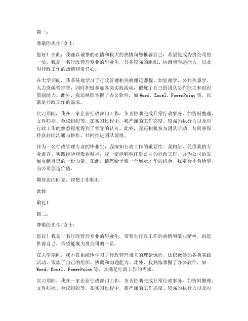 行政求职信范文3篇