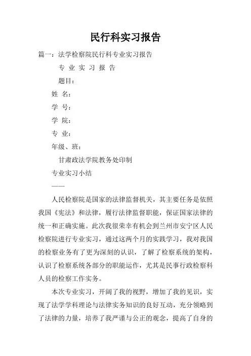 民行科实习报告doc