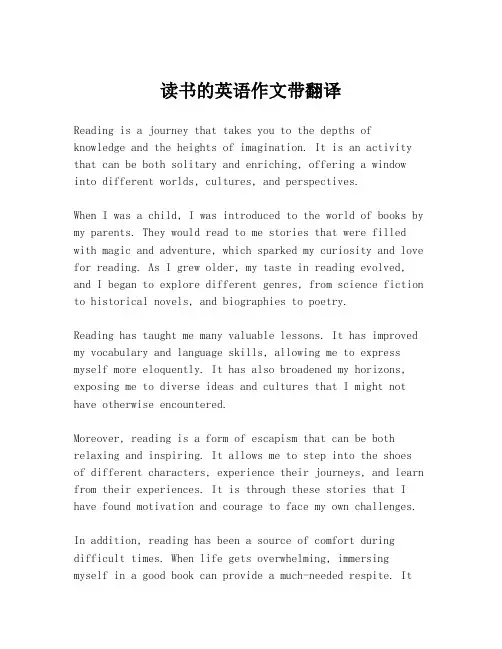 读书的英语作文带翻译