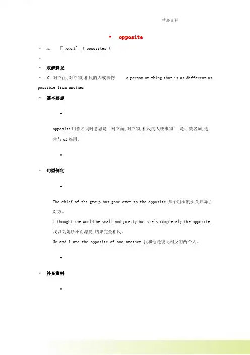 高中英语单词天天记opposite素材
