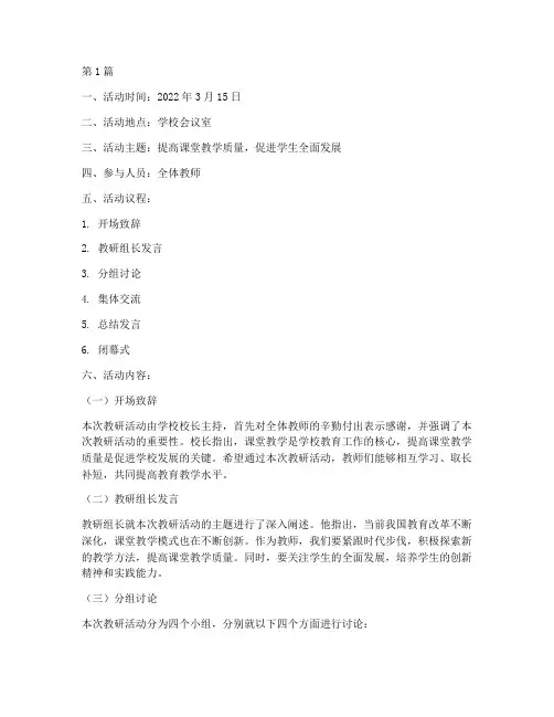 教师教研活动纪要(3篇)