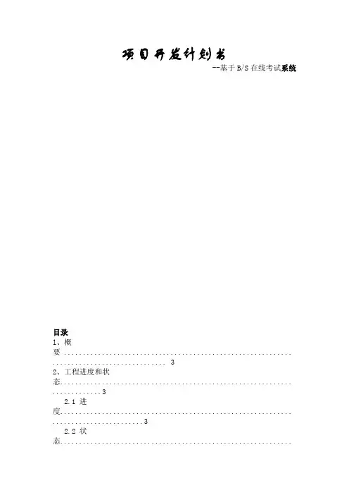 软件工程开发进度月报练习