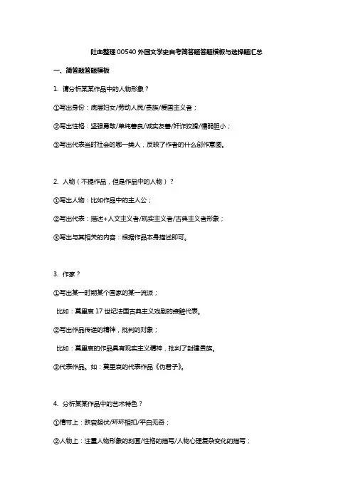 吐血整理00540外国文学史自考简答题答题模板与选择题汇总