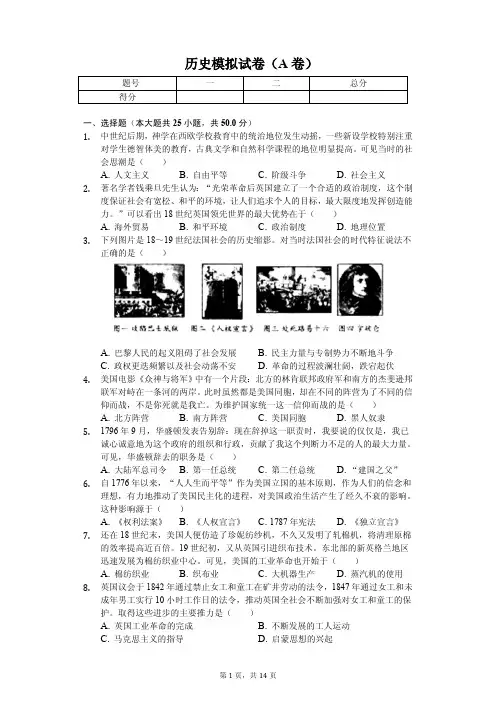 河北省2020年中考历史模拟试卷附答案(A卷)