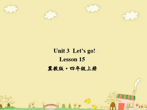 冀教版小学英语(三起点)四年级上册优质教学课件：Unit 3-Lesson 15 Let’s go!