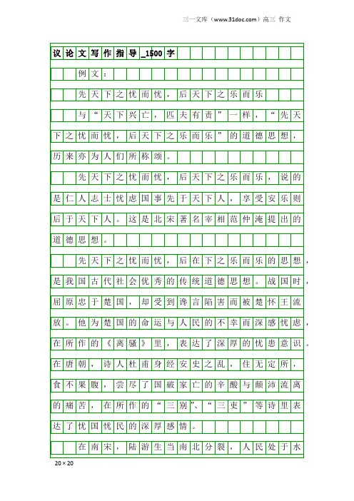 高三作文：议论文写作指导_1500字