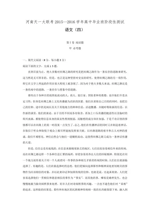 河南省天一大联考2016届高三阶段性测试语文试卷 Word版含解析.doc