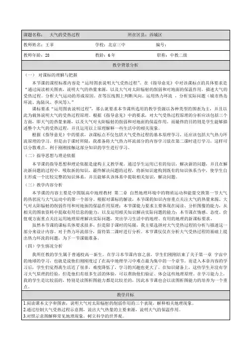 大气受热过程教学设计(王菲).