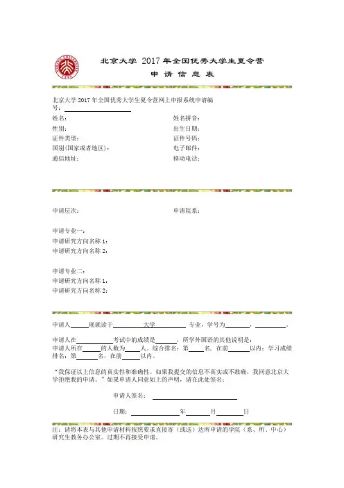 北京大学2017年全国优秀大学生夏令营