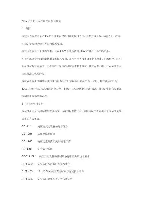 20KV柱上真空断路器技术参数