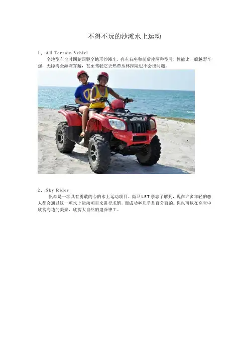 沙滩旅游游乐介绍
