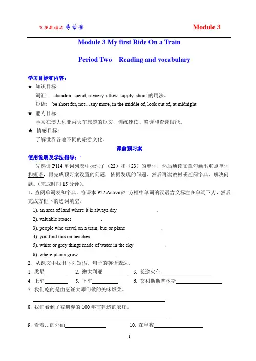 外研必修一Module 3 My First Ride on a Train导学案