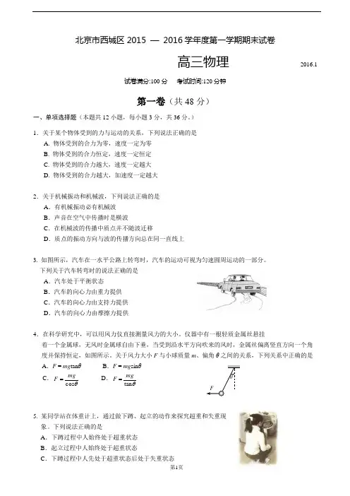 北京西城区2016届高三上学期期末考试物理(含答案)