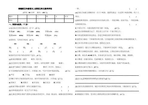 第五单元素养评估-2024-2025学年语文五年级上册统编版