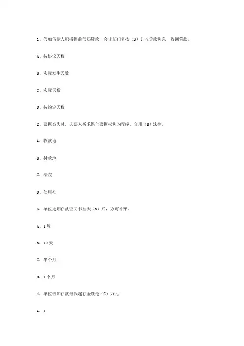 2023年云南省农村信用社招聘考试精选财会知识测试题