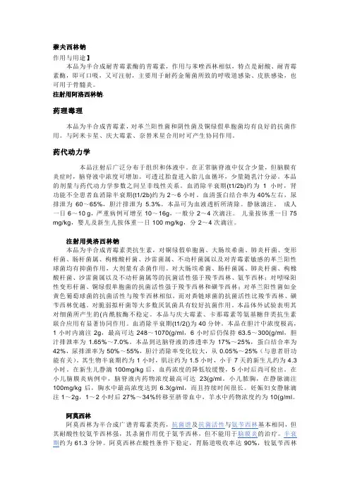 各抗生素作用特点