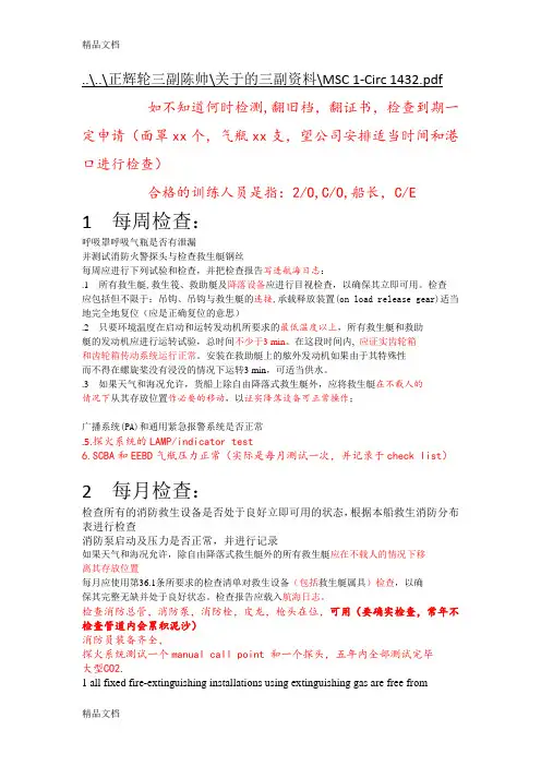 三副救生消防法定检查周期知识讲解