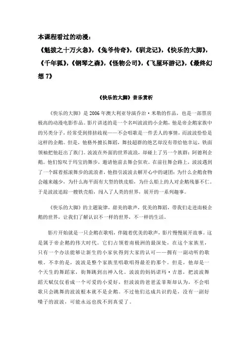 《快乐的大脚》动漫音乐赏析