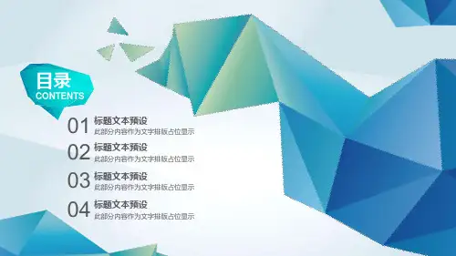 LowPoly低多边形风格工作汇报PPT