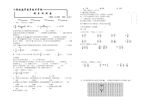 人教版数学五年级下册《期末考试卷》(附答案解析)