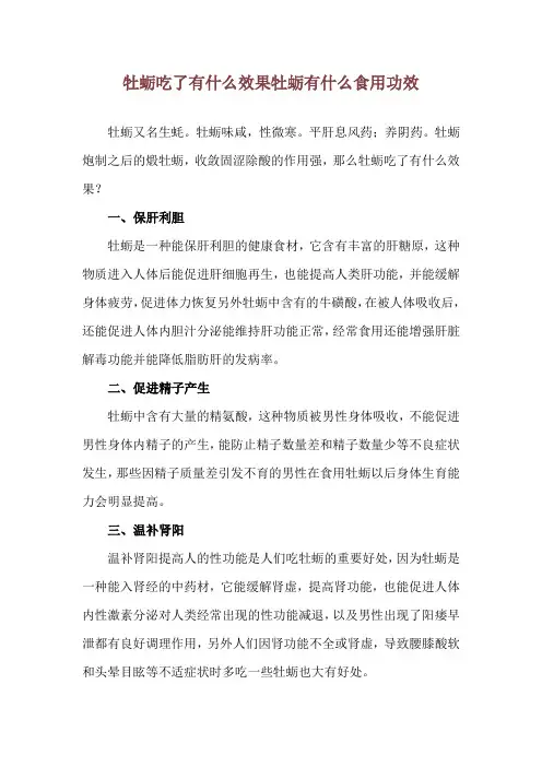 牡蛎吃了有什么效果 牡蛎有什么食用功效