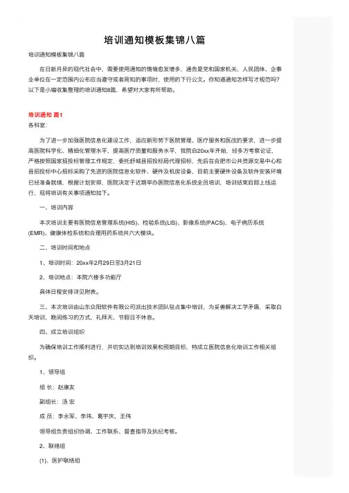 培训通知模板集锦八篇