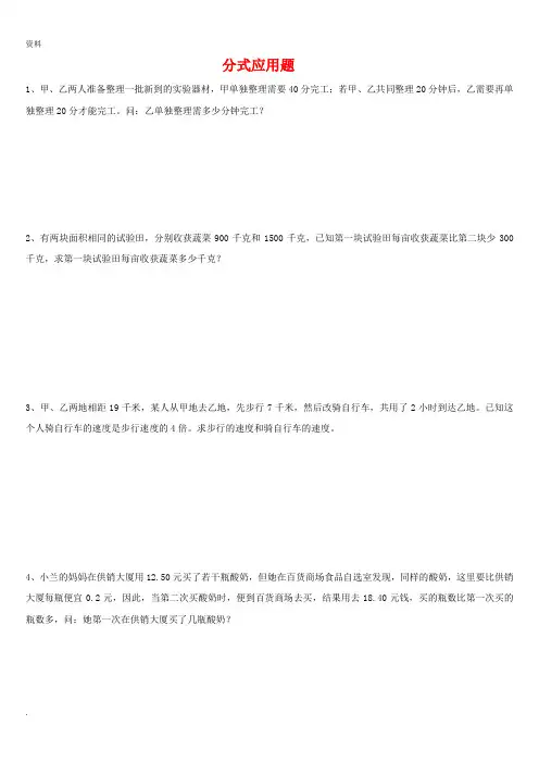 分式方程应用题(答案)