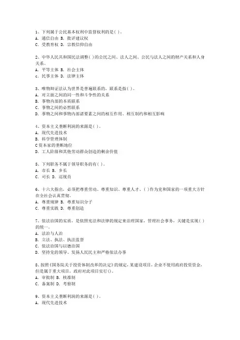 2010香港特别行政区公选(公开选拔)领导干部最新考试试题库(完整版)