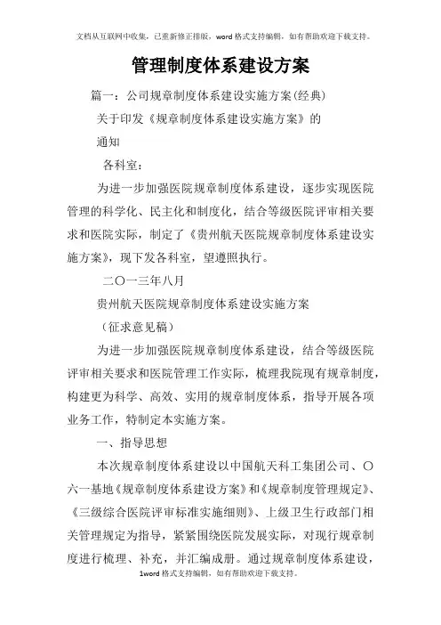 管理制度体系建设方案